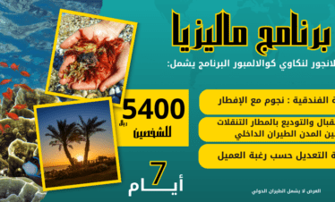 رحلة كروز اوروبا 8 أيام
