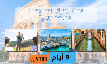افضل الدول للسياحة ارخص دول اوروبا