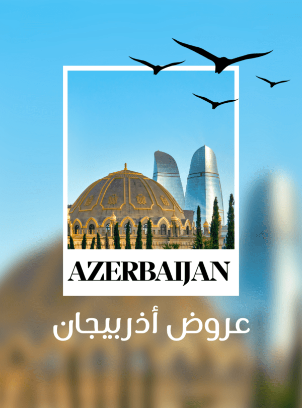 عروض_أذربيجان
